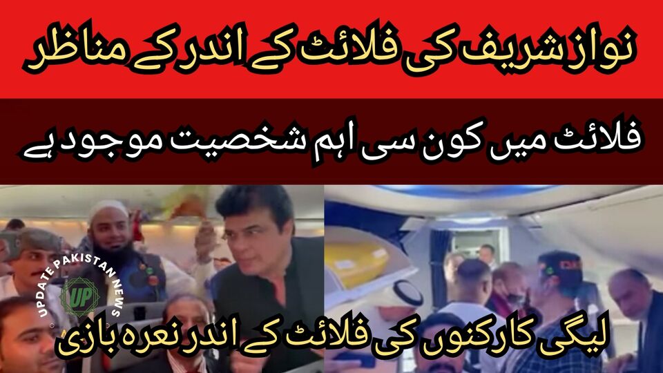 Exclusive Scenes Inside Nawaz Sharif Flight Who Is The Main Character