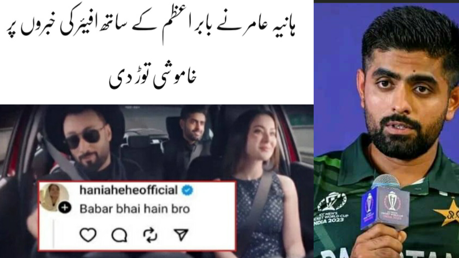 Whats Going On Between Hania Aamir And Babar Azam Hania Amir And