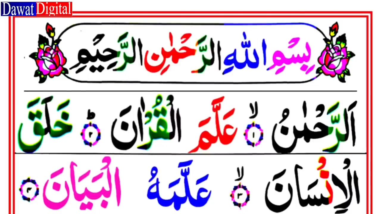 Surah Ar Rahman Full Surah Rehman Full HD Colour Coded Arabic Text