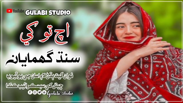 Pakistani New Sindhi Song Happy Near Singer Shaman Ali Mirali Ayo