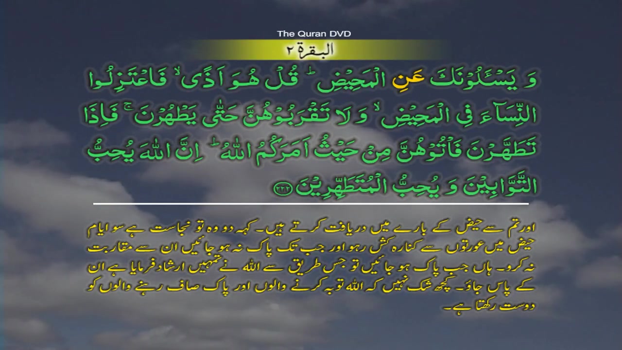 Surah 2 Al Baqarah Ayat No 222 228 Ruku No 28 Word By Word Learning