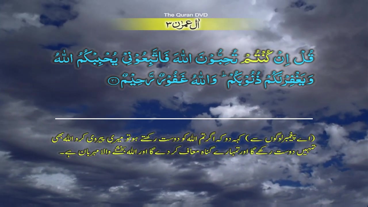 Surah 3 Al Imran Ayat No 31 41 Ruku No 4 Word By Word Learning Quran In