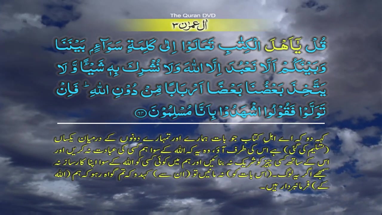 Surah 3 Al Imran Ayat No 64 71 Ruku No 7 Word By Word Learning Quran In