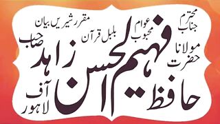 khutba juma by molana faheem ul hassan zahid Seerat sahadat e hazrat usman ghani