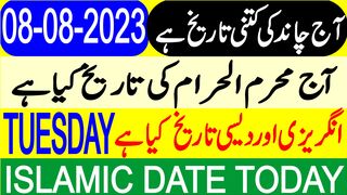 Calendar | Today  Date | Aaj Chand Ki Tarikh Kya Hai | Hijri Date | 08 August 2023