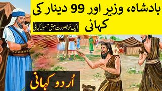 Badshah Aur Wazir Aur 99 Dirham Ki Kahani | Moral Story in Urdu