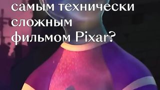 Знаете ли вы, что «Элементарно» стал самым сложным мультфильмом Pixa