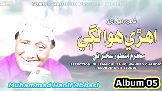 Ihri hawa Ka Yar Ghuli MANZOOR SAKHIRANI SR Album 05 Lyrics Rabel Abro