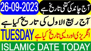 Calendar | Today  Date | Aaj Chand Ki Tarikh Kya Hai | Hijri Date | 26 Setember 2023