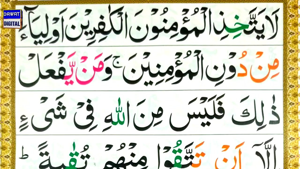 Lesson Surah Al Imran Ayat With Word By Word Tajweed By Shoukatpappu On Febspot