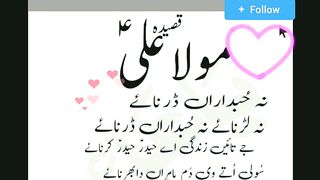 قصیدہ ❤️ مولا علی علیہ السلام ❣️