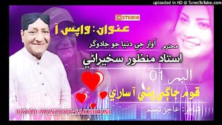 Qoum Jagi Pai Aa Sari Ya Maan Nashe Mein Han MANZOOR SAKHIRANI Album 01 Lyrics Aajiz Tabbasum