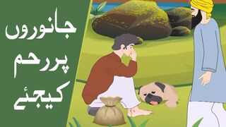 Hungry Dog Story |  Cartoon For Kids | 3D Animation Video | Janwar Per Reham