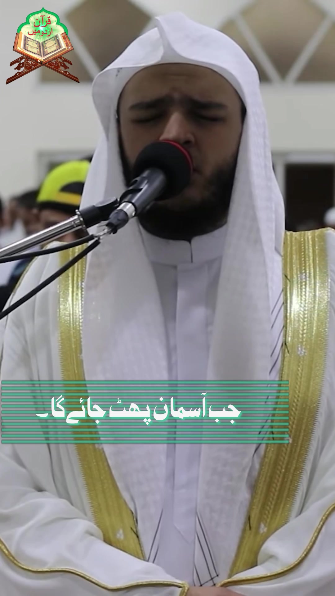 Surah Al Inshiqaq Urdu Translation By Quranintourdu On Febspot