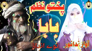 Poshto New Nazam 2023-- Armani BaBa -- Awaz Nida Noor