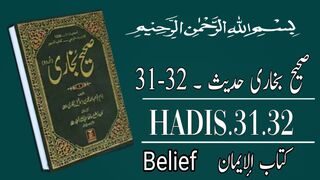 Sahih bukhari Hadees 31-32 | Hadith | Translation in urdu |  aesthetic345 | صحیح بخاری