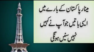 interesting information about the History of Minar e Pakistan #History #lovely #Information #places #knowledge