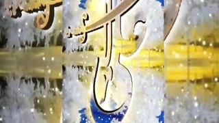 اسلامک ویڈیو یا علی مداد