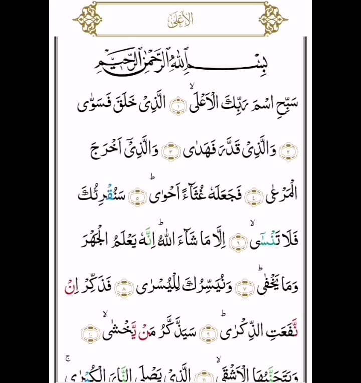 Surah Al-A'laa by Babukisparrow on Febspot