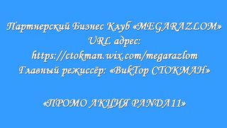 «ПРОМО АКЦИЯ PANDA11»