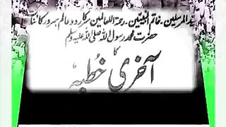 last message of Muhammad s.a.w.w pbuh