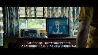 Героические лузеры (La odisea de los giles, 2019)