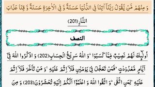 Surah Al Al Ayat No.200 To 220