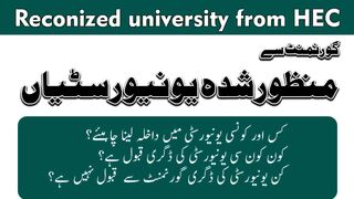 How to select Recognized university & list of universities not recognized by HEC