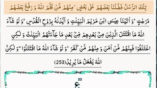 Surah Al Baqarah Ayat No.252 To 265