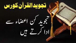 Tajweed Quran Course part 02 arabic haroof tahji