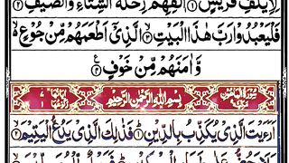 Surah Al Ma'un full recitation