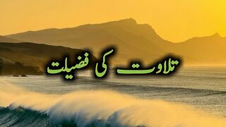 Quran Ki Tilawat | Hadees In Urdu