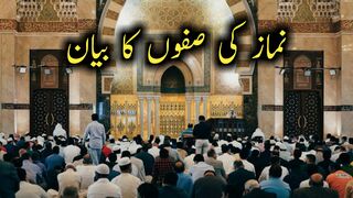 Namaz Ka Bayan |  Status