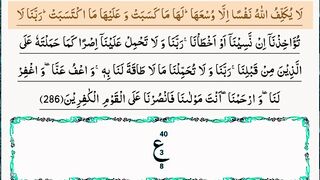 Surah Al Baqarah Last Ayat