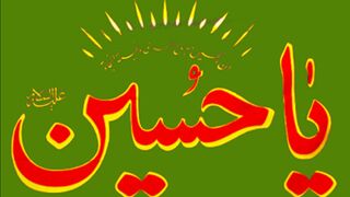 Hazrat Hussain r.a. Ka Qol |  Status | Islami Kahani