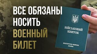 Все обязаны носить военный билет и паспорт иначе - задержание до 3х суток: