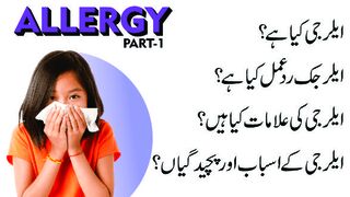 Allergy | Mechanism, Causes, symptoms, and Prevention - Urdu/Hindi 2024