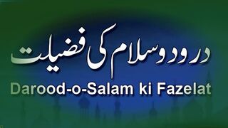Durood Ki Fazilat | Hadees In Urdu