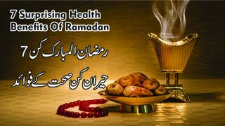 7 Surprising Health Benefits Of Ramadan | رمضان المبارک کے 7 حیران کن صحت کے فوائد