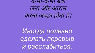 Learn Hindi to Russian Adverbs 1