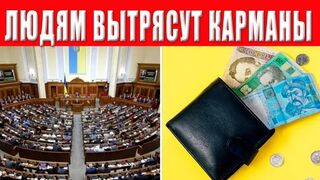 Залезут в карман : на 2024 год для украинцев готовят сразу три новых налога