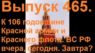 Интернет-радио "Социалистическая Россия". Выпуск 465