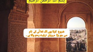 Surah kausar with urdu translation #foryou #fyp #viral #febspot