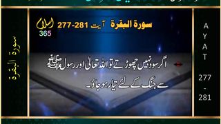 Surah Albaqrah-Ayat 277-281.Tafseer Bayanulquran #drisrarahmed #bayanulquran #albaqarah