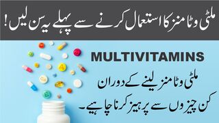 MULTIVITAMINS | Uses, Side Effects, and More... | Urdu/Hindi