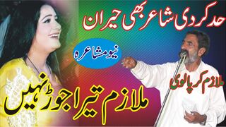 Mulazim Kirpalvi Vs Simran Shahzadi New Punjabi Mushaira 2023 | Punjabi Shayari | Plz Follow me