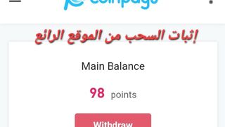 إثبات السحب من الموقع الرائع Coinpayu