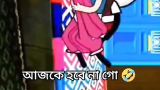 আজকে হবেনা গো