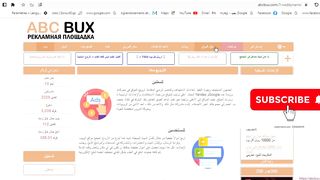 ABC BUX موقع جديد و رائع لربح الروبل