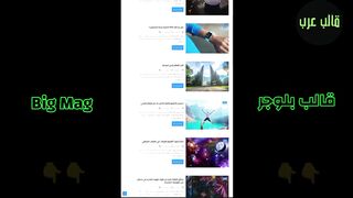 BigMag Blogger Template - افضل قوالب بلوجر قالب BigMag